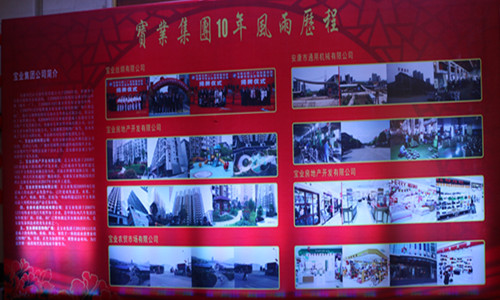 崢嶸十載，感謝有您----寶業(yè)（集團(tuán)）公司十周年慶典暨2016年年會(huì)隆重舉行